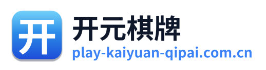 开元棋牌 Logo